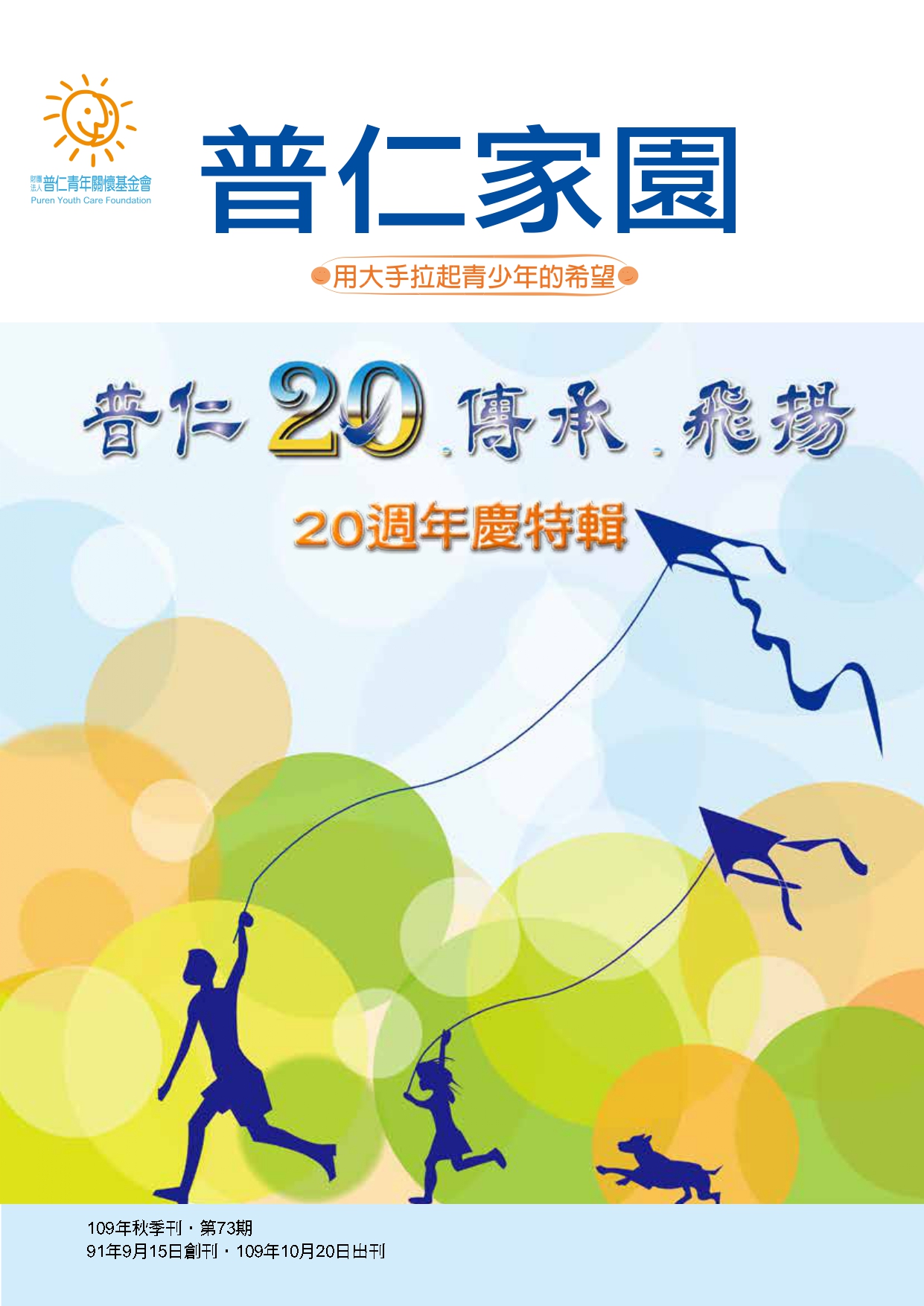 2020年第三季季刊標題圖